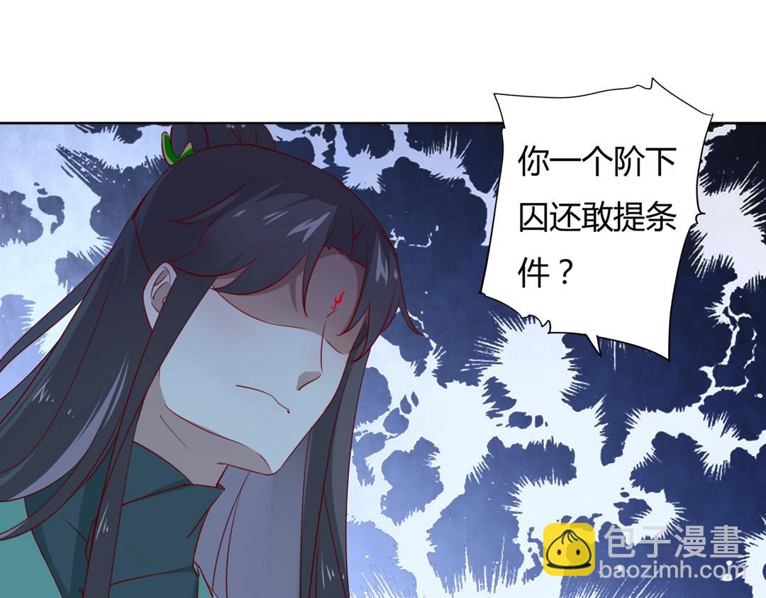 《被天敌饲养的日子》第124话 伤她者，我必不容！ 第10页