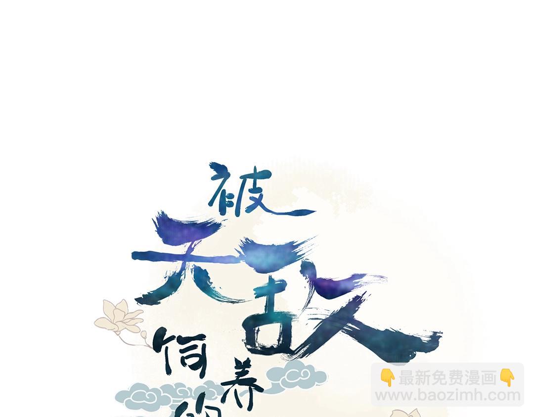 《被天敌饲养的日子》第124话 伤她者，我必不容！ 第4页
