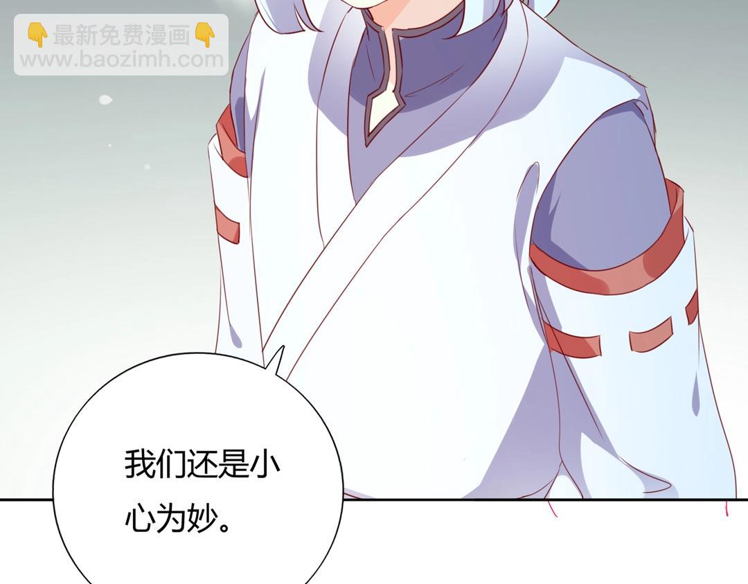 《被天敌饲养的日子》第125话 以身犯险救白小兔 第17页