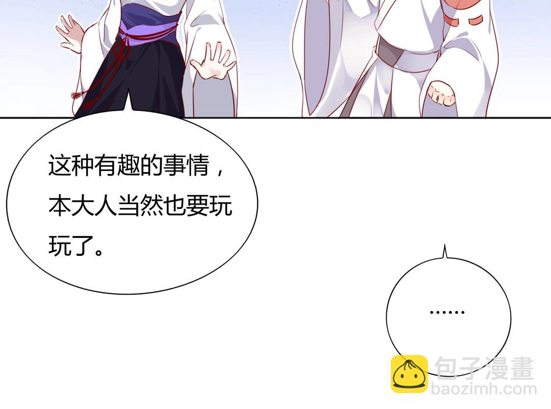 《被天敌饲养的日子》第125话 以身犯险救白小兔 第22页