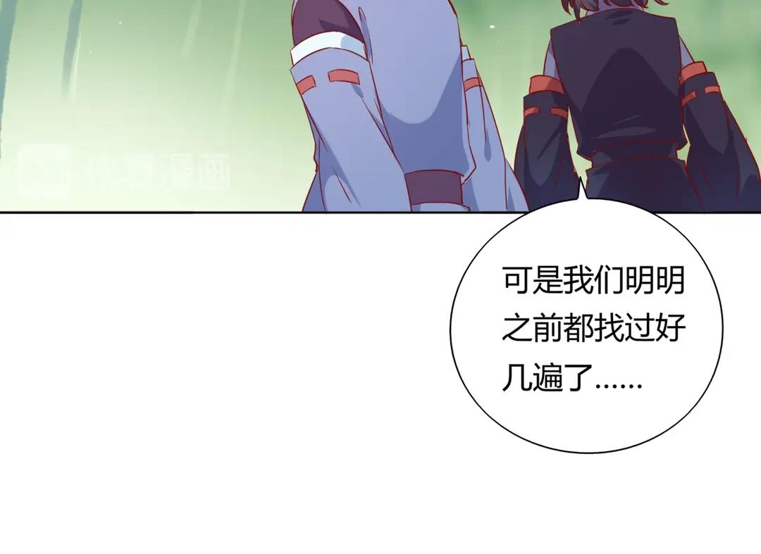 《被天敌饲养的日子》第125话 以身犯险救白小兔 第32页