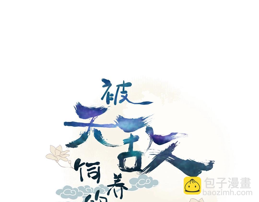 《被天敌饲养的日子》第125话 以身犯险救白小兔 第4页
