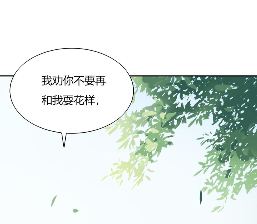 《被天敌饲养的日子》第127话 你是谁？！ 第3页
