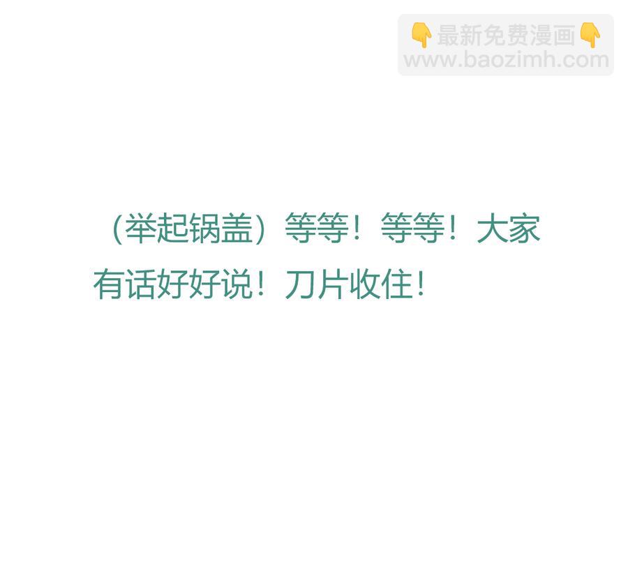 《被天敌饲养的日子》第127话 你是谁？！ 第44页