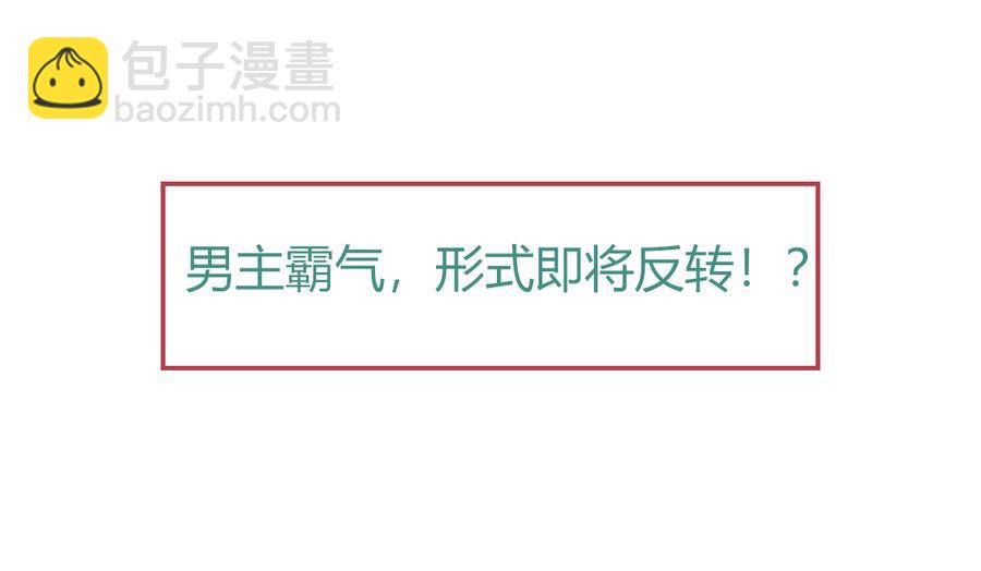 《被天敌饲养的日子》第126话 凭什么我就不可以！ 第38页