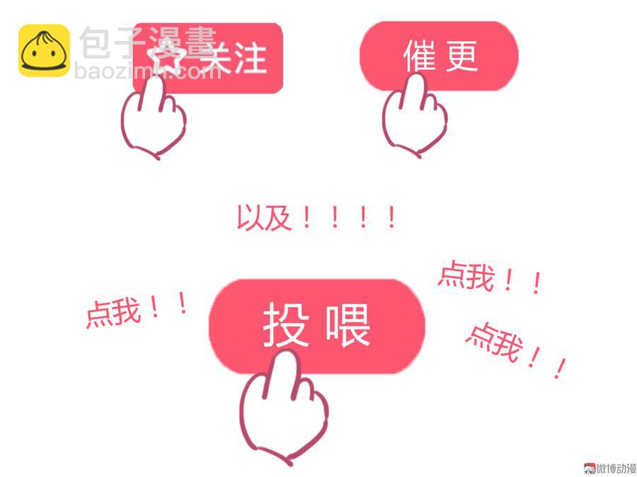 《被天敌饲养的日子》第126话 凭什么我就不可以！ 第42页