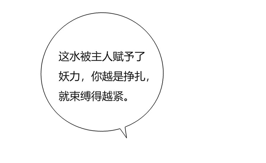 《被天敌饲养的日子》第126话 凭什么我就不可以！ 第6页