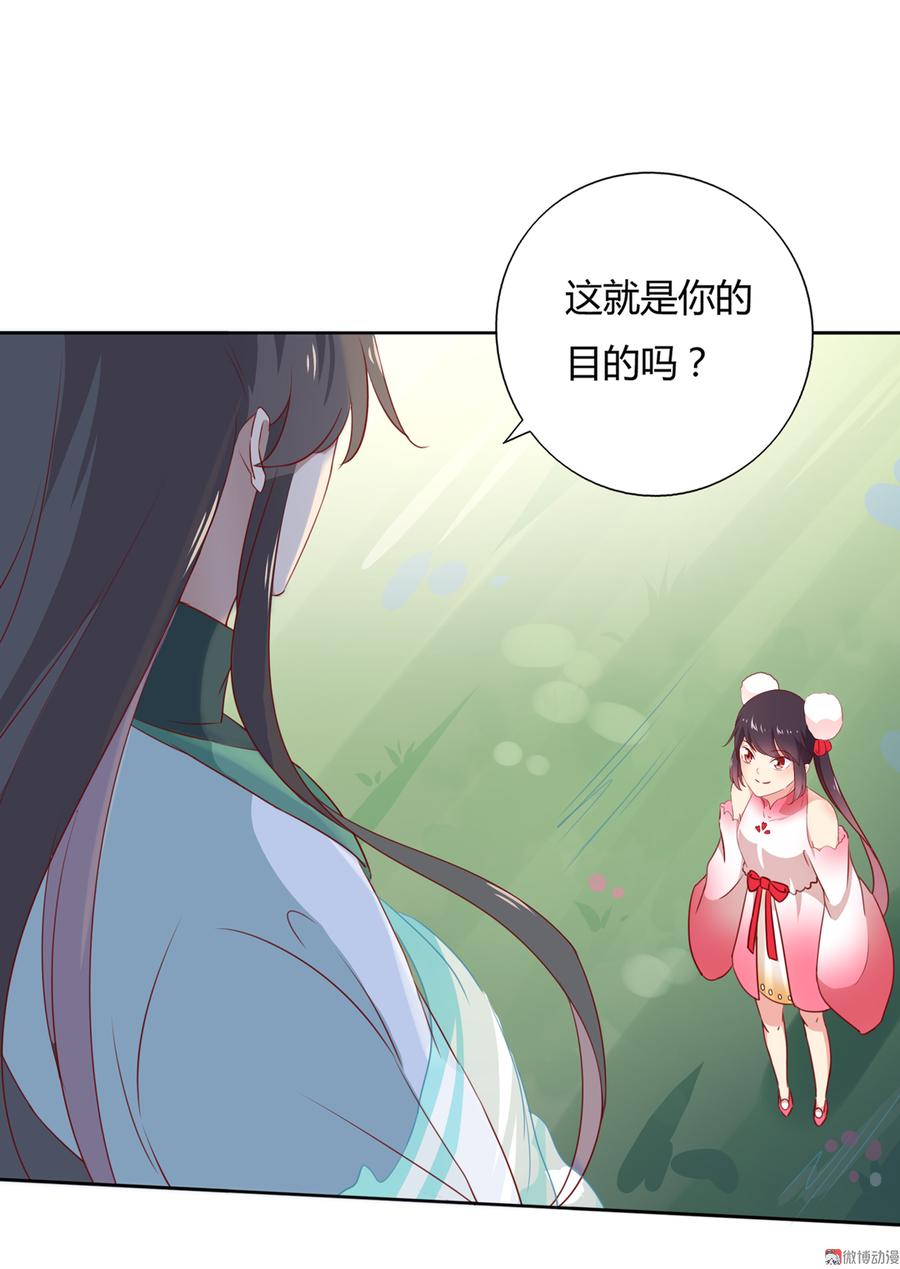 《被天敌饲养的日子》第126话 凭什么我就不可以！ 第8页