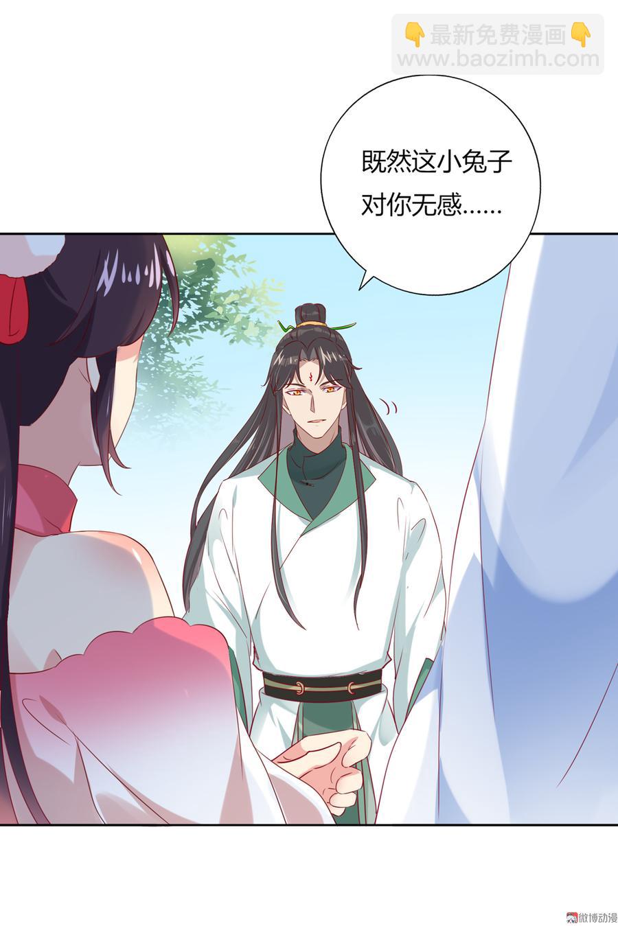 《被天敌饲养的日子》第132话 如此不爽！ 第25页