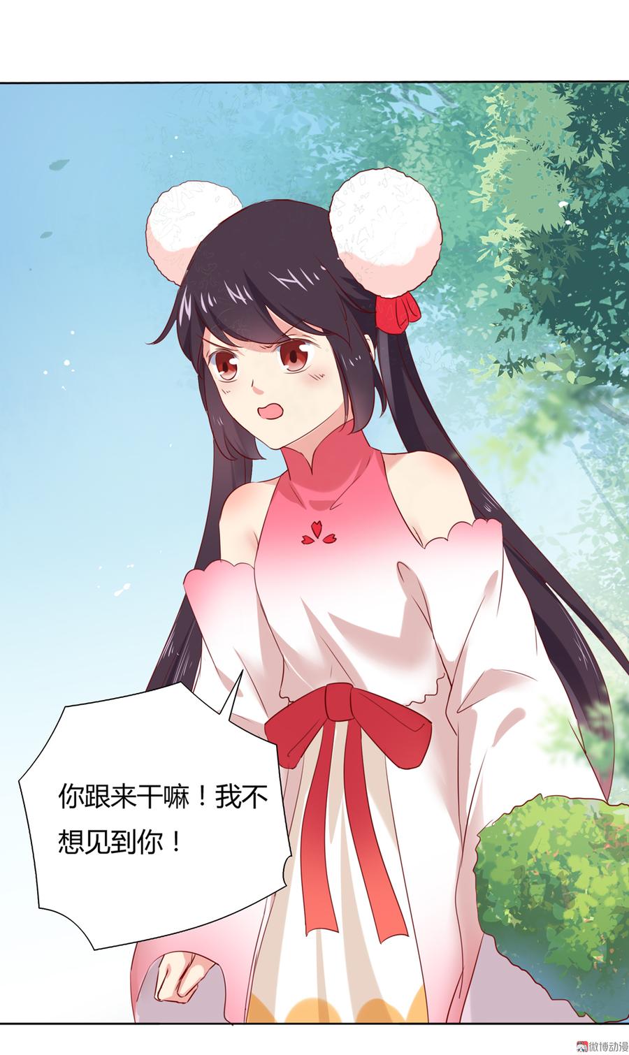 《被天敌饲养的日子》第132话 如此不爽！ 第8页