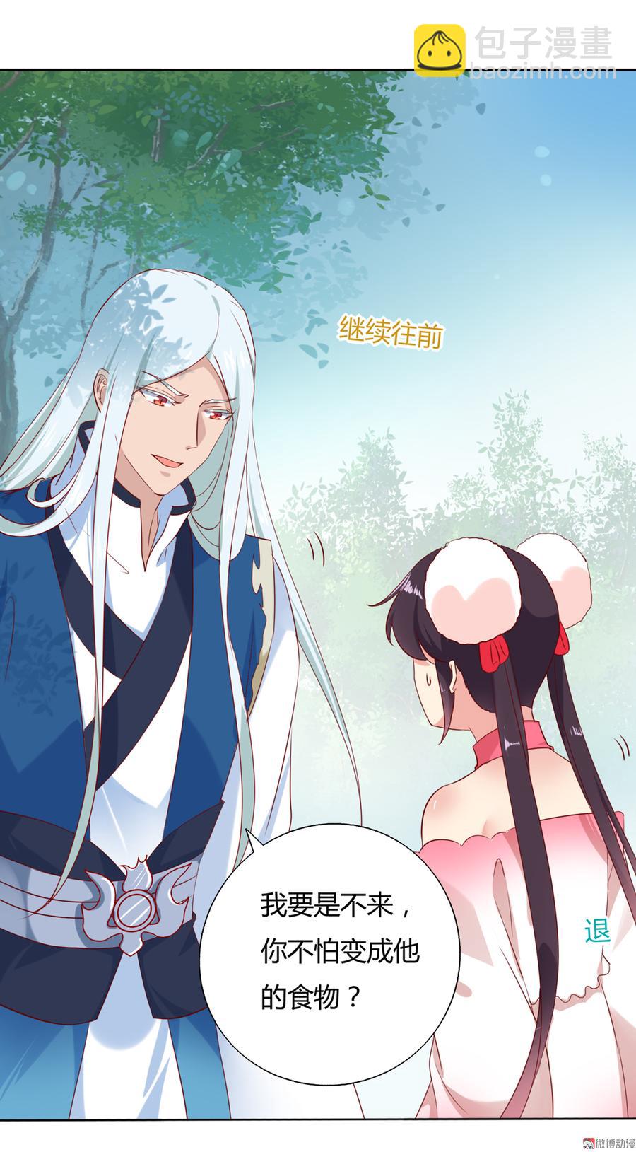 《被天敌饲养的日子》第132话 如此不爽！ 第9页