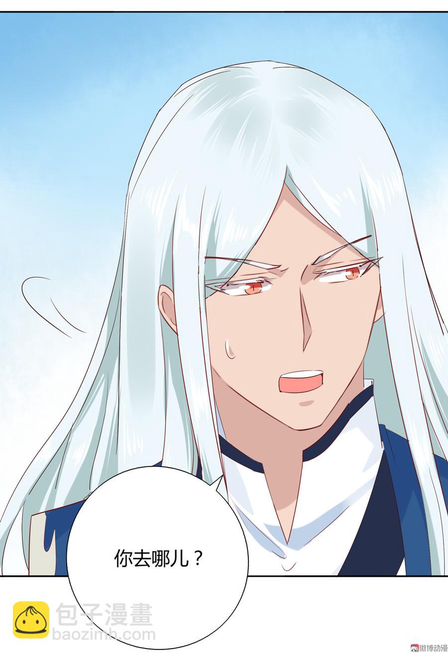 《被天敌饲养的日子》第129话 我们约定过的！ 第20页