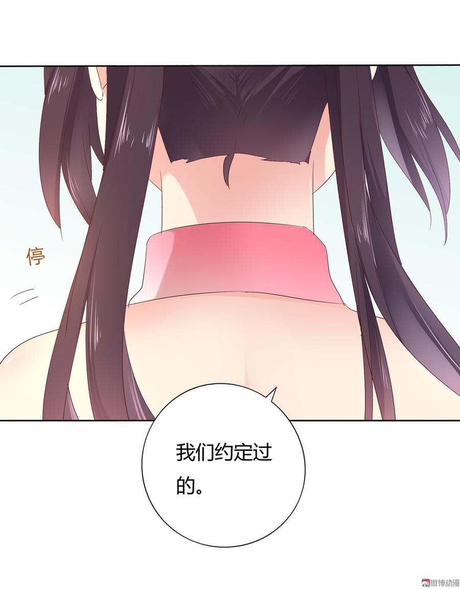 《被天敌饲养的日子》第129话 我们约定过的！ 第22页