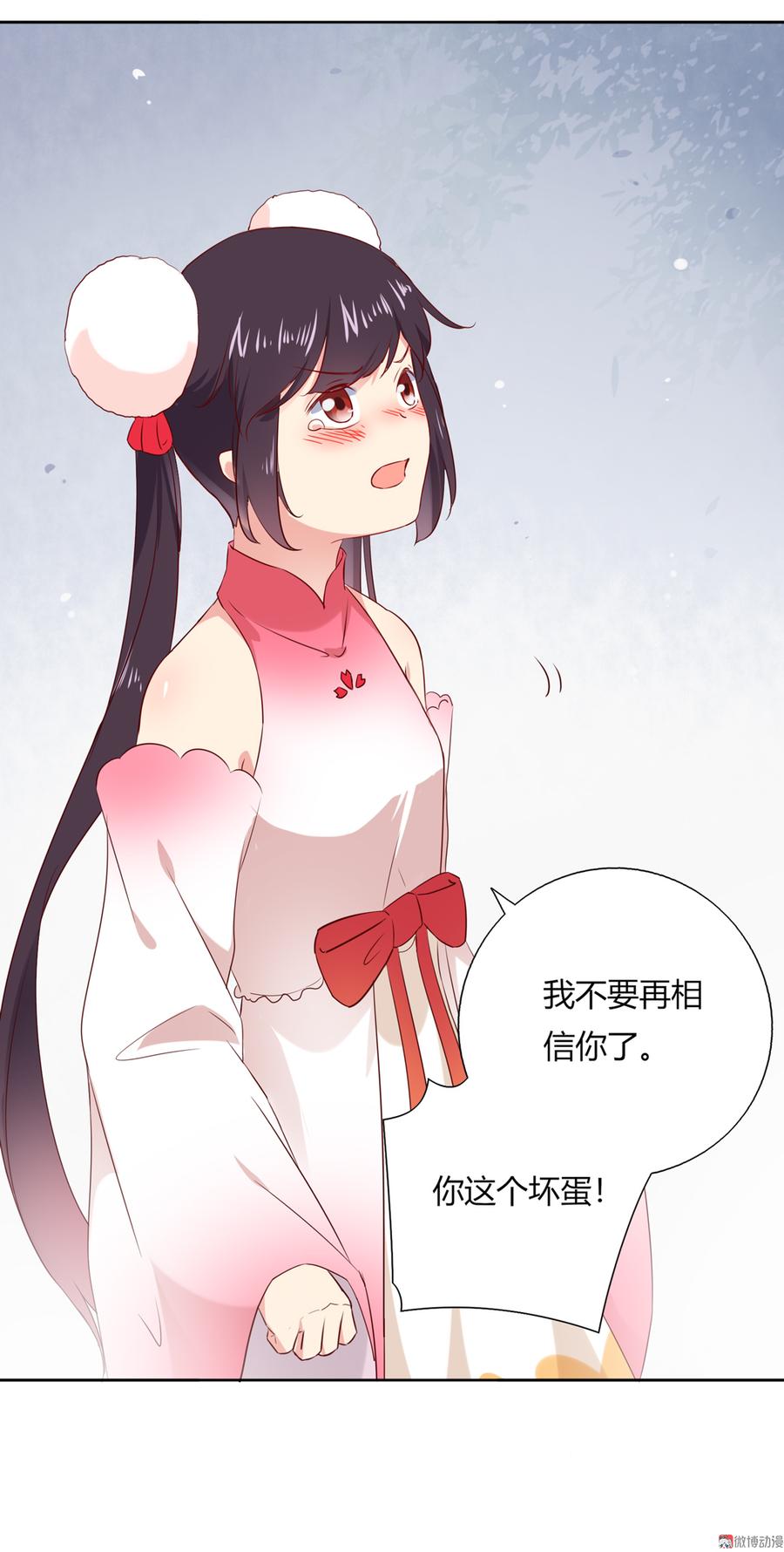 《被天敌饲养的日子》第129话 我们约定过的！ 第7页