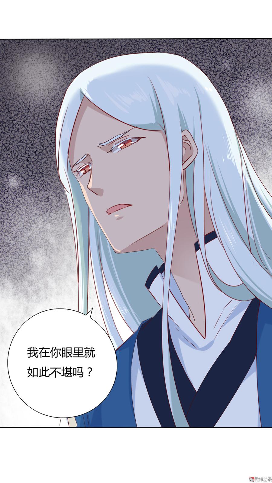《被天敌饲养的日子》第129话 我们约定过的！ 第8页