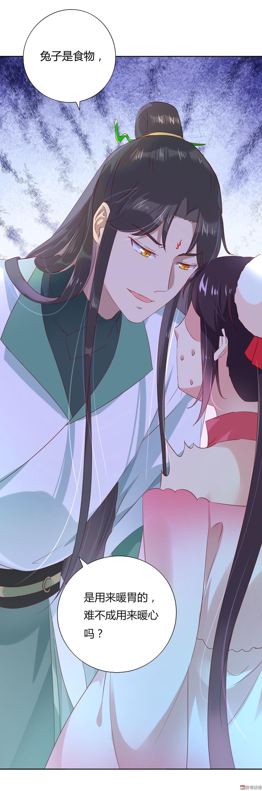 《被天敌饲养的日子》第131话 要暖心还是暖胃？ 第23页