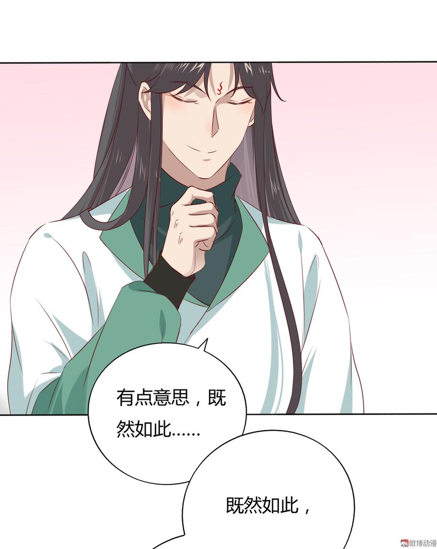 《被天敌饲养的日子》第131话 要暖心还是暖胃？ 第26页