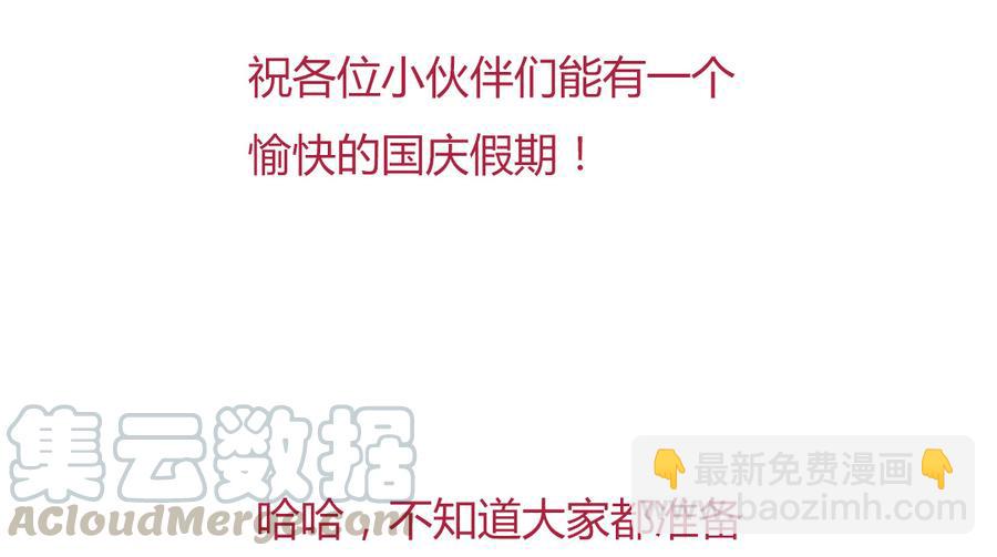 《被天敌饲养的日子》第131话 要暖心还是暖胃？ 第31页