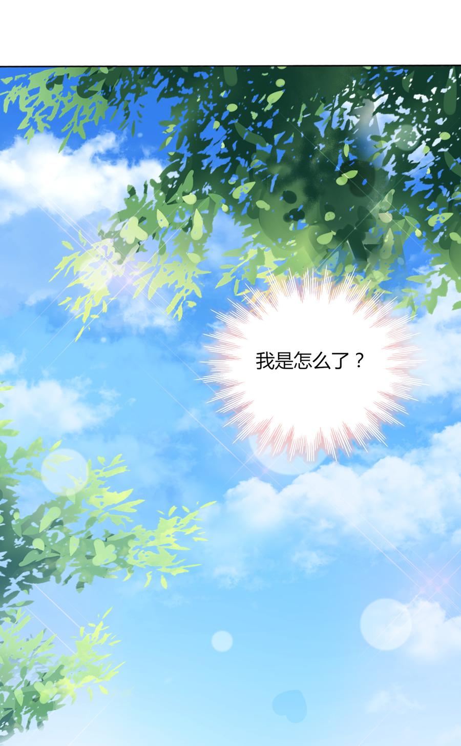 《被天敌饲养的日子》第131话 要暖心还是暖胃？ 第8页