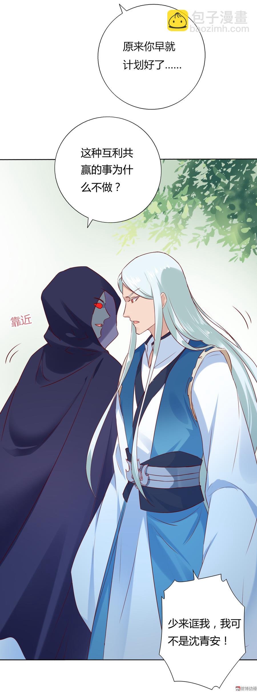 《被天敌饲养的日子》第130话 亲密的合作伙伴 第22页