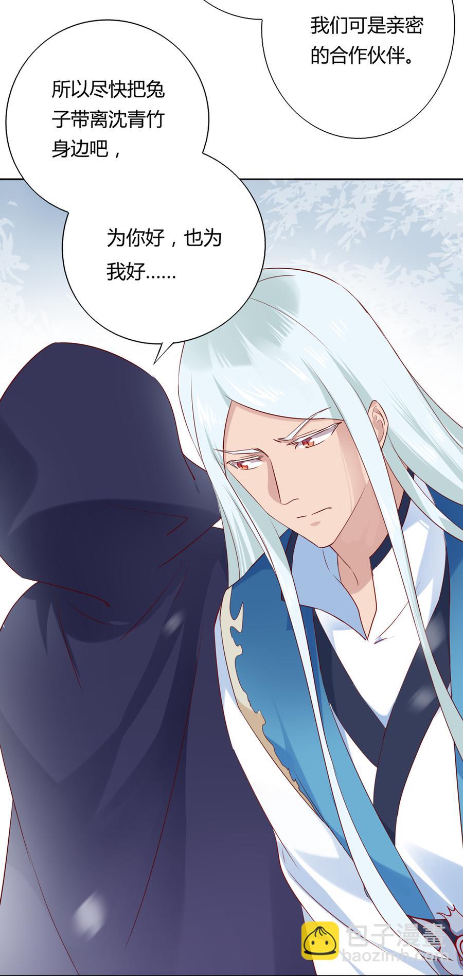 《被天敌饲养的日子》第130话 亲密的合作伙伴 第24页
