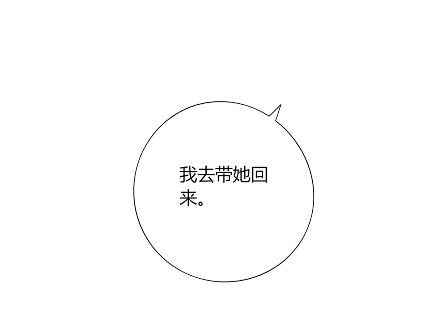 《被天敌饲养的日子》第130话 亲密的合作伙伴 第27页