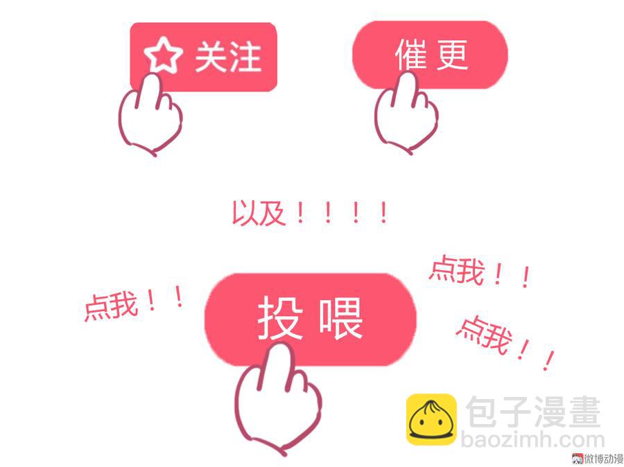 《被天敌饲养的日子》第130话 亲密的合作伙伴 第35页