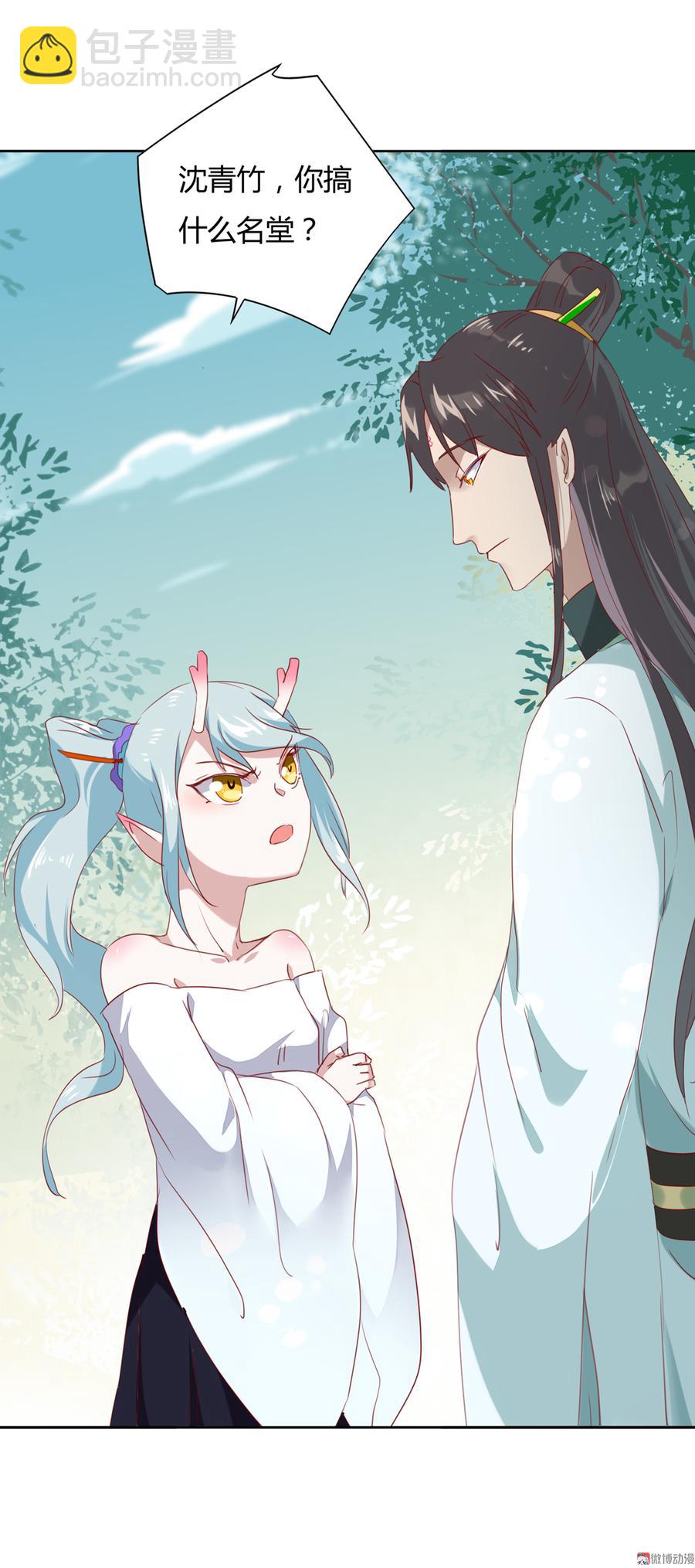 《被天敌饲养的日子》第135话 惨兮兮的沈青竹 第22页