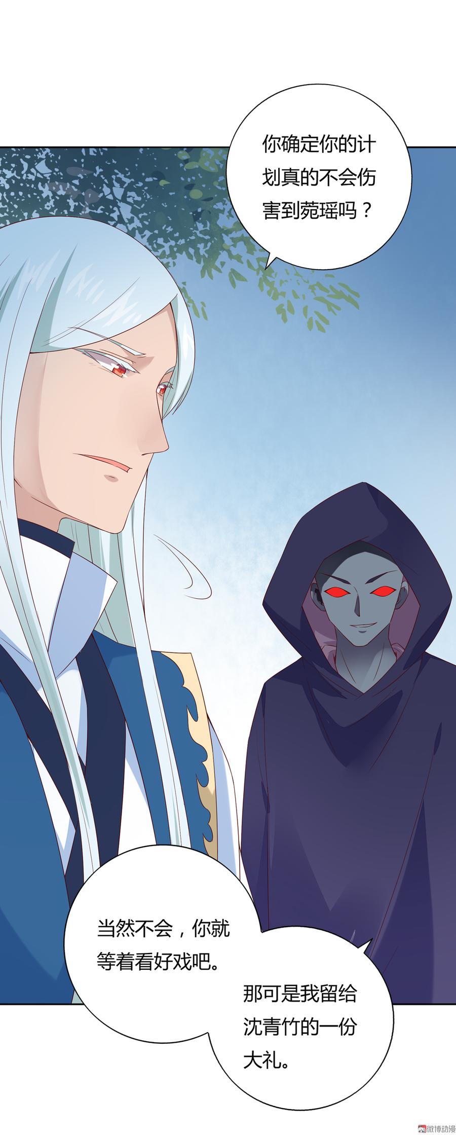 《被天敌饲养的日子》第135话 惨兮兮的沈青竹 第37页