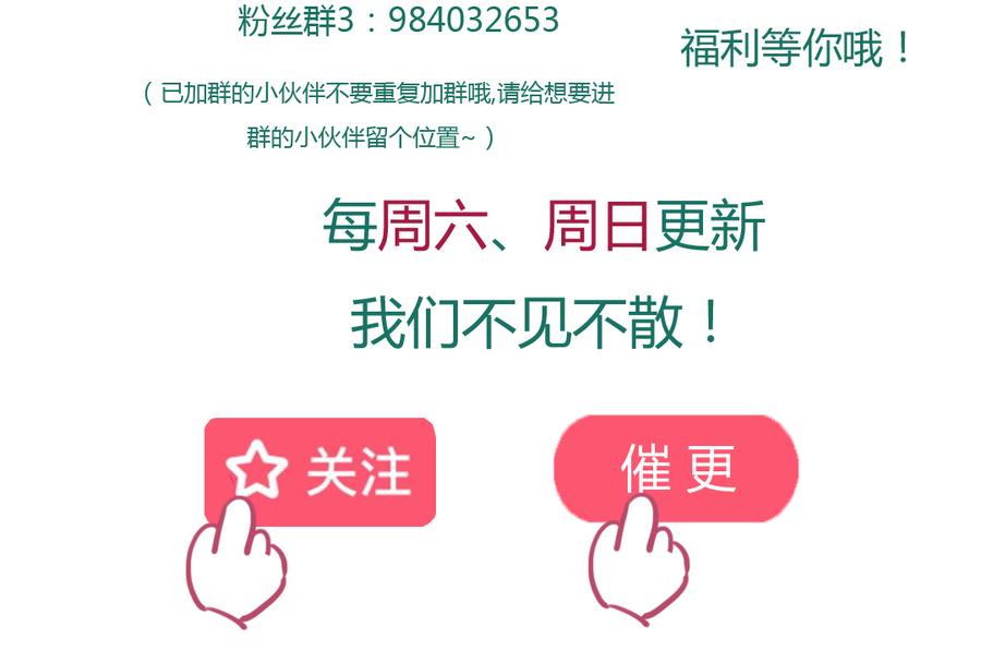 《被天敌饲养的日子》第135话 惨兮兮的沈青竹 第45页