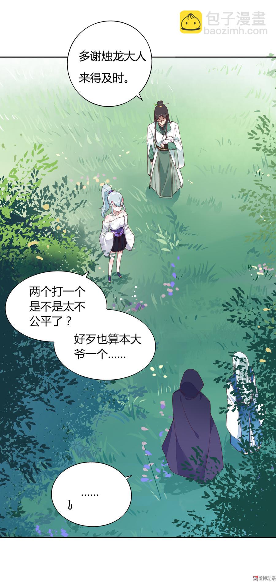 《被天敌饲养的日子》第135话 惨兮兮的沈青竹 第5页