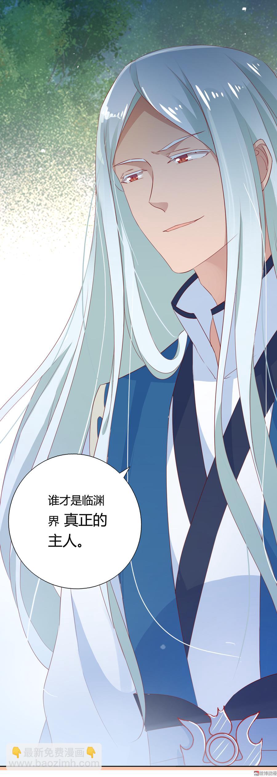 《被天敌饲养的日子》第134话 把她给我！ 第10页