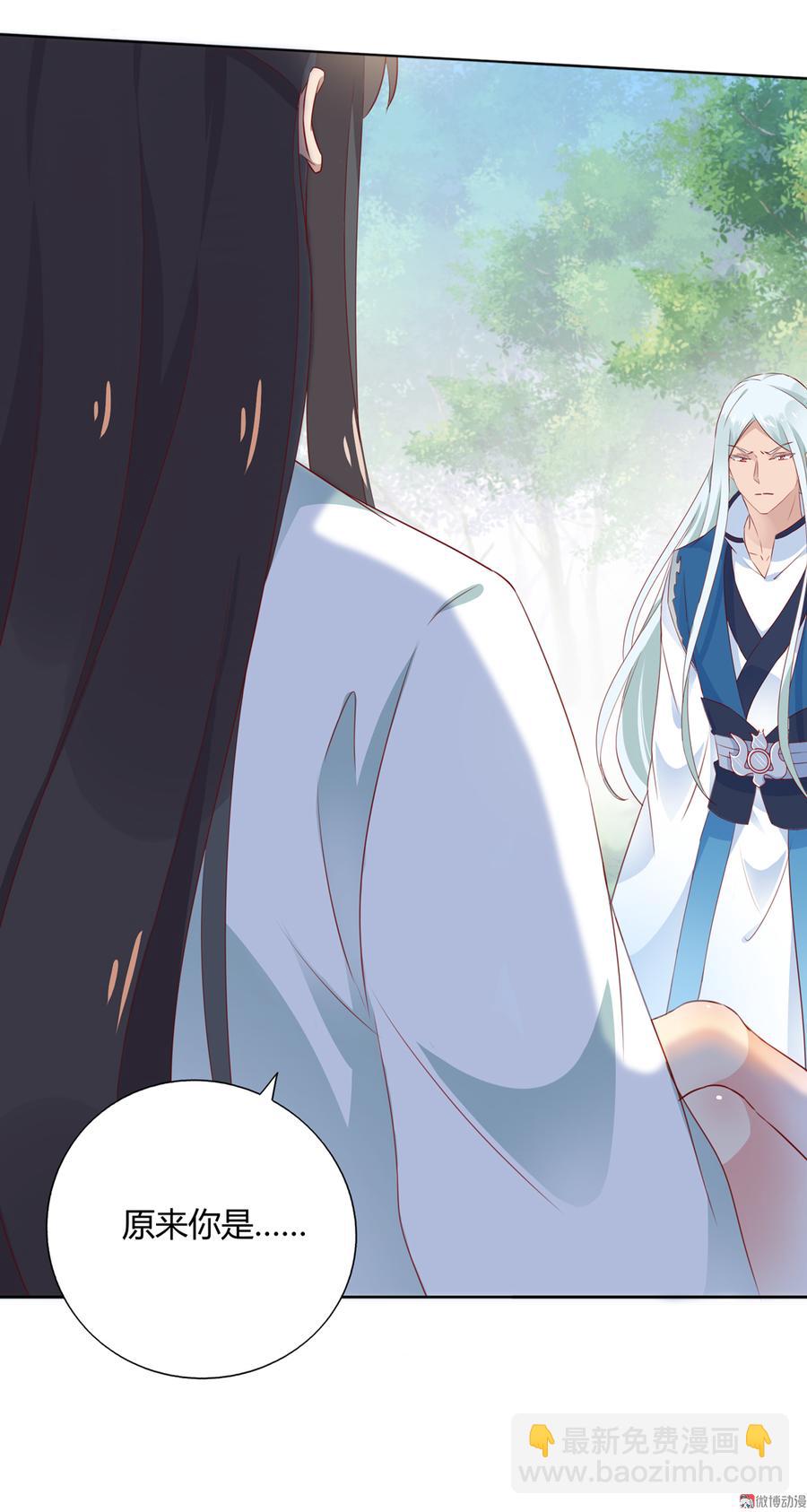 《被天敌饲养的日子》第134话 把她给我！ 第12页