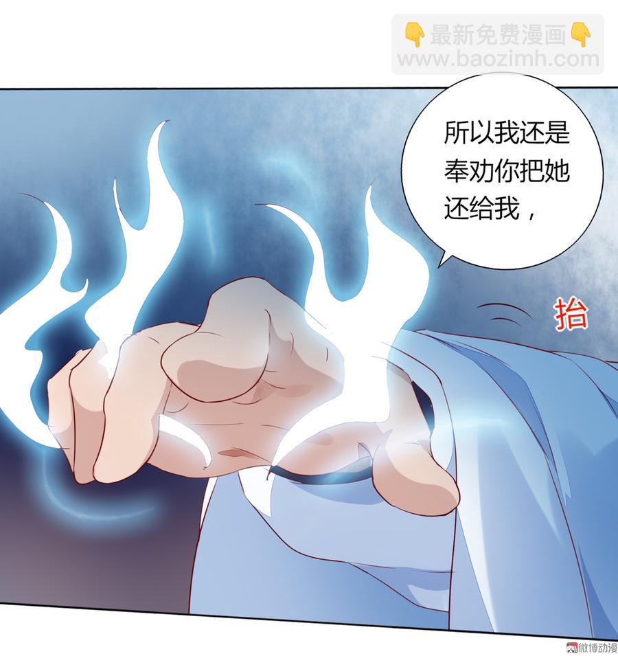 《被天敌饲养的日子》第134话 把她给我！ 第14页