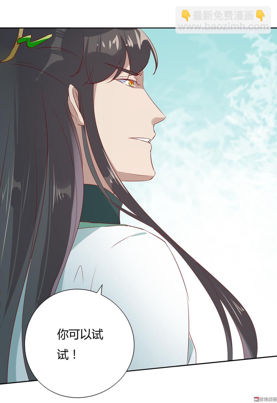 《被天敌饲养的日子》第134话 把她给我！ 第16页