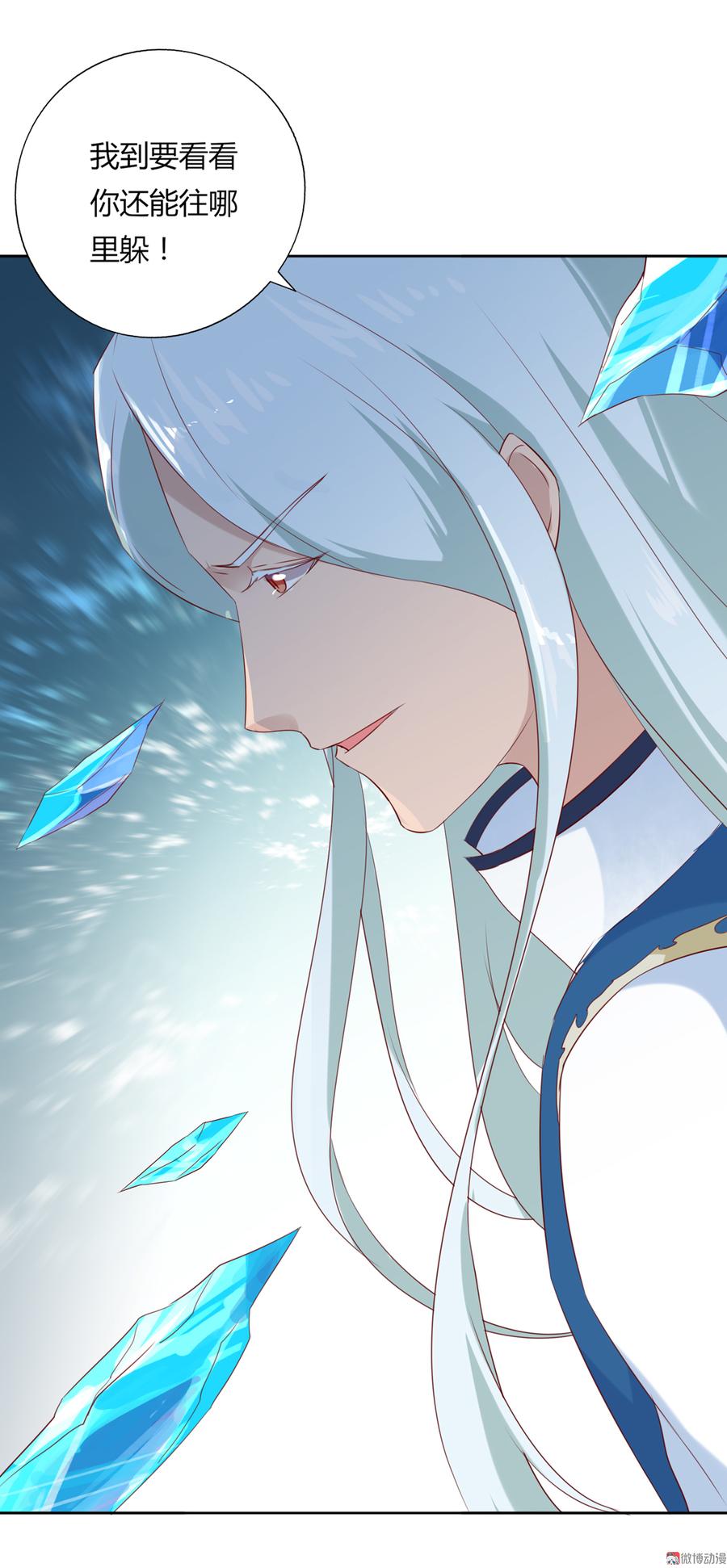 《被天敌饲养的日子》第134话 把她给我！ 第20页