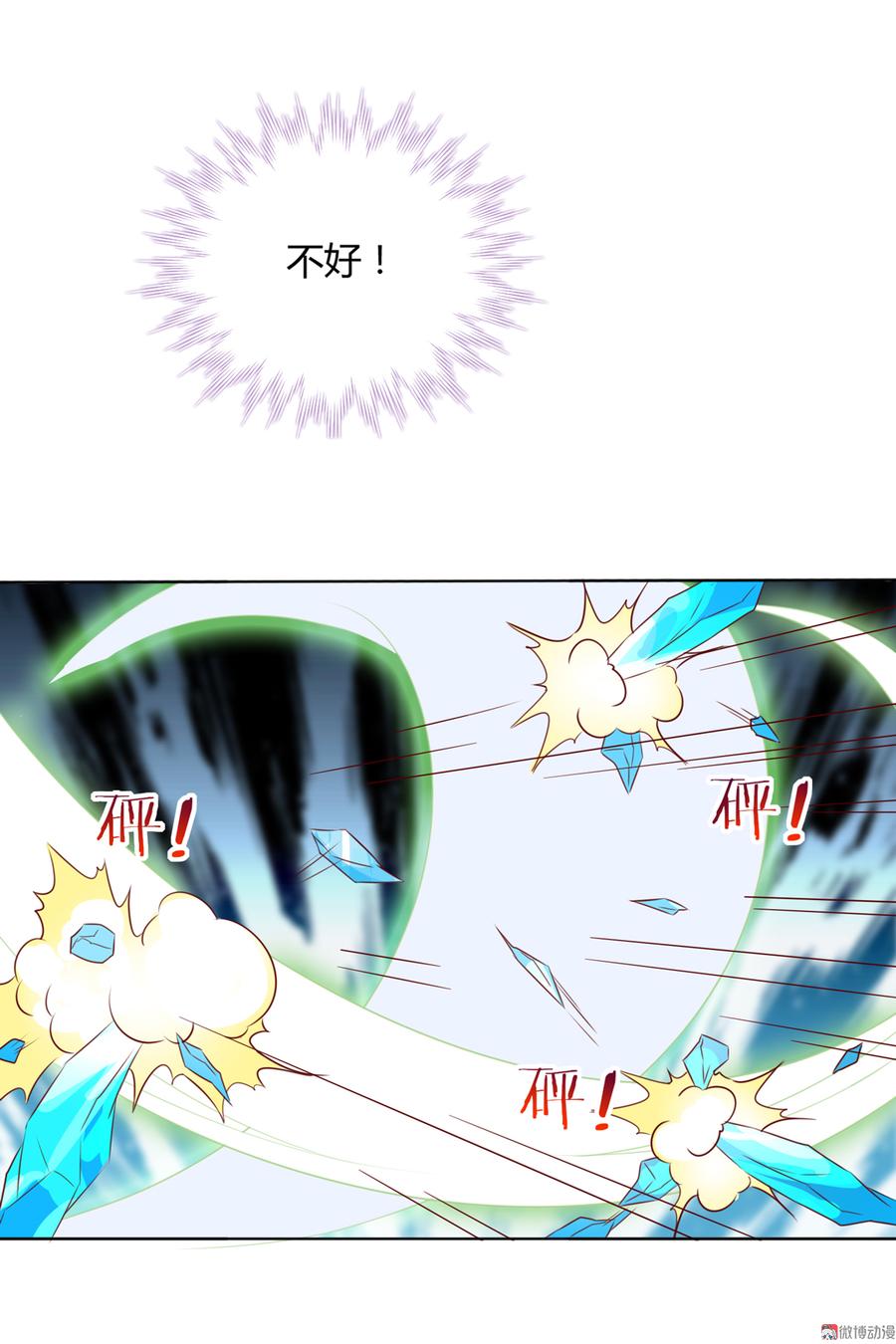 《被天敌饲养的日子》第134话 把她给我！ 第26页
