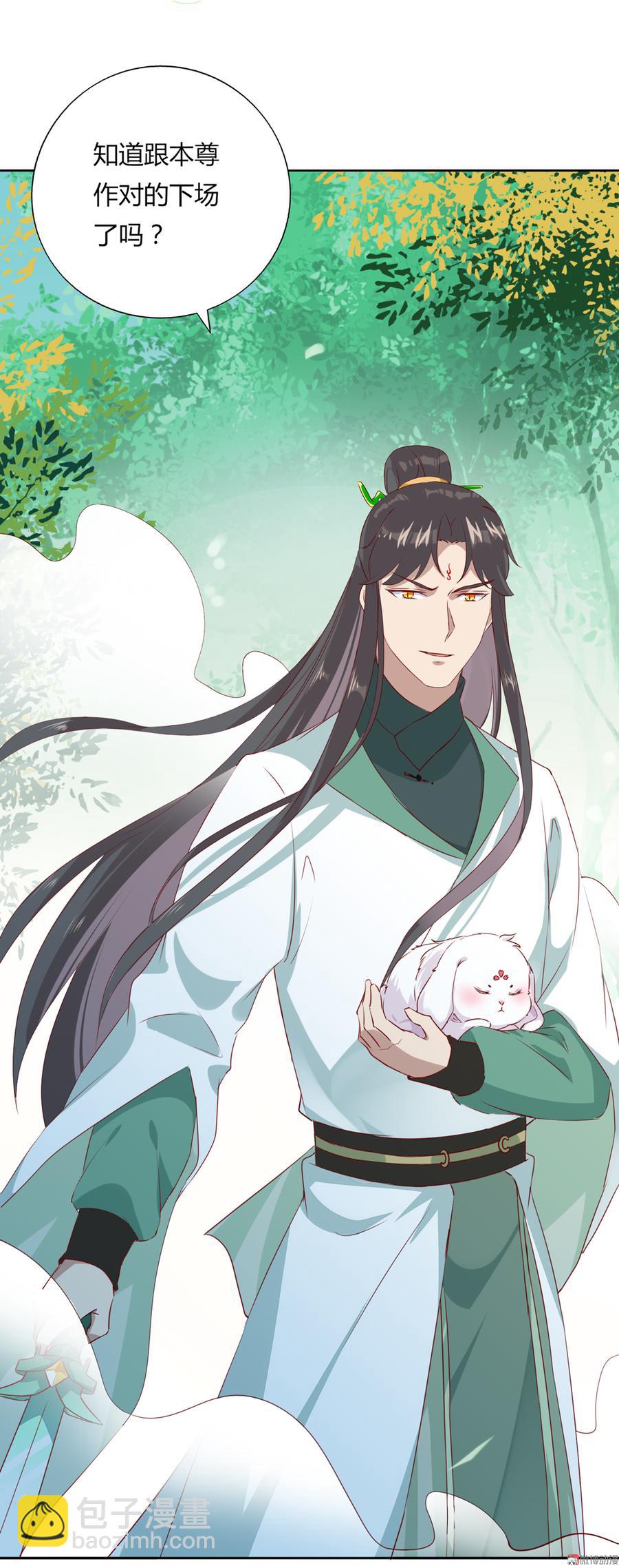 《被天敌饲养的日子》第134话 把她给我！ 第29页