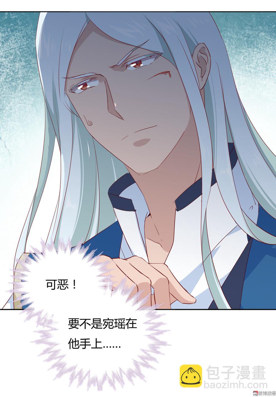 《被天敌饲养的日子》第134话 把她给我！ 第30页