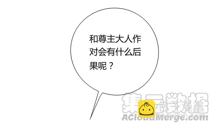 《被天敌饲养的日子》第134话 把她给我！ 第31页