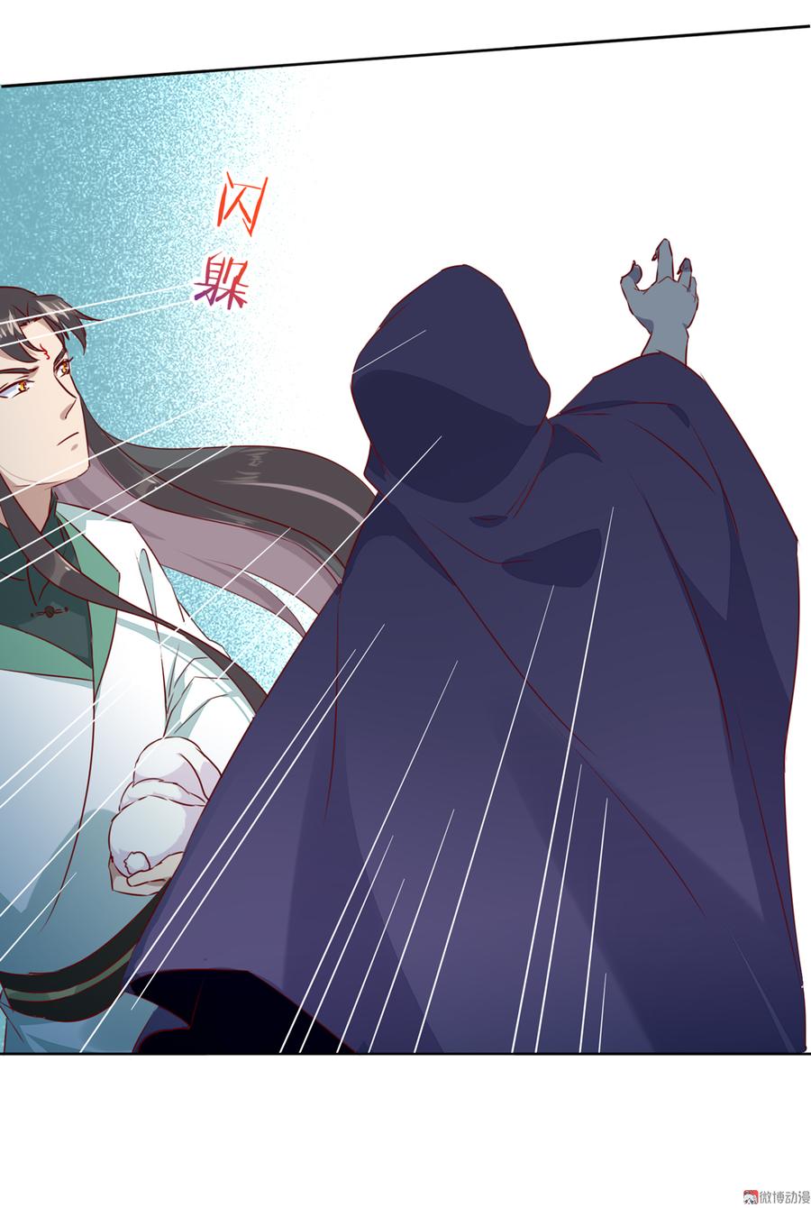《被天敌饲养的日子》第134话 把她给我！ 第33页