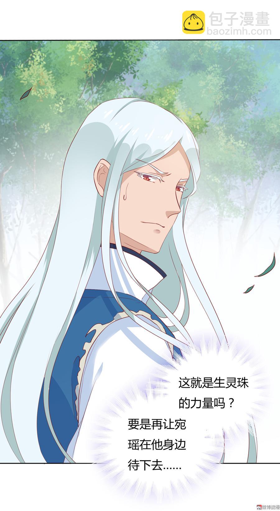 《被天敌饲养的日子》第134话 把她给我！ 第3页