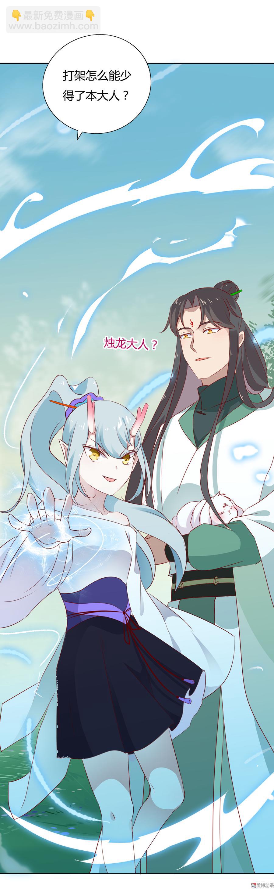《被天敌饲养的日子》第134话 把她给我！ 第40页