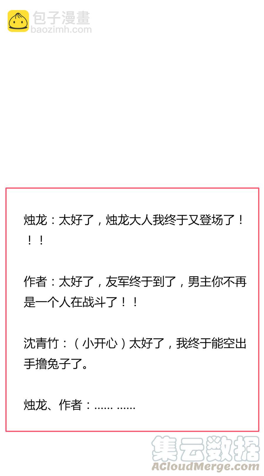 《被天敌饲养的日子》第134话 把她给我！ 第41页