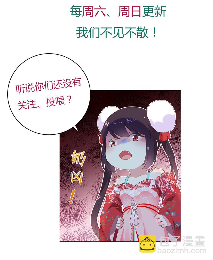 《被天敌饲养的日子》第134话 把她给我！ 第43页