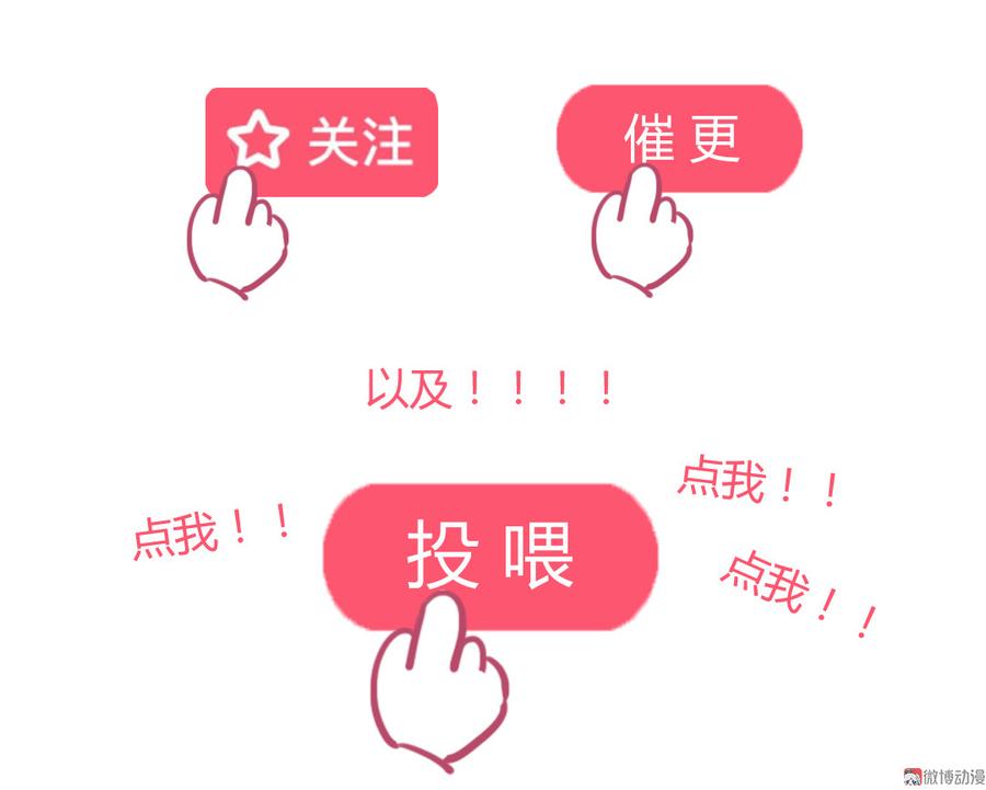 《被天敌饲养的日子》第134话 把她给我！ 第44页