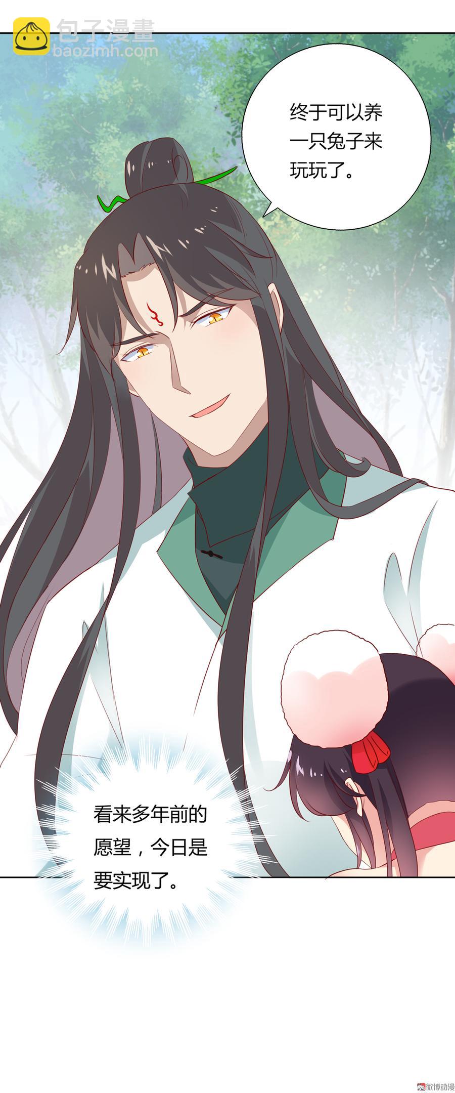 《被天敌饲养的日子》第134话 把她给我！ 第4页
