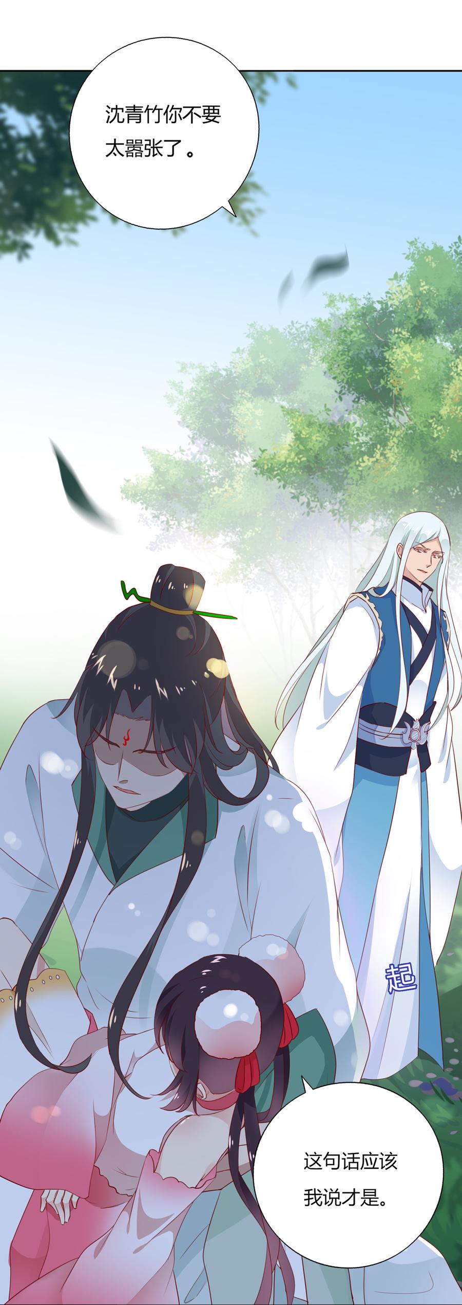 《被天敌饲养的日子》第134话 把她给我！ 第5页