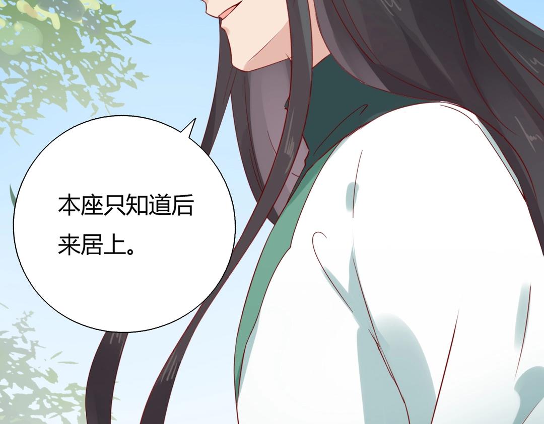 《被天敌饲养的日子》第133话 是内人还是外人？ 第11页