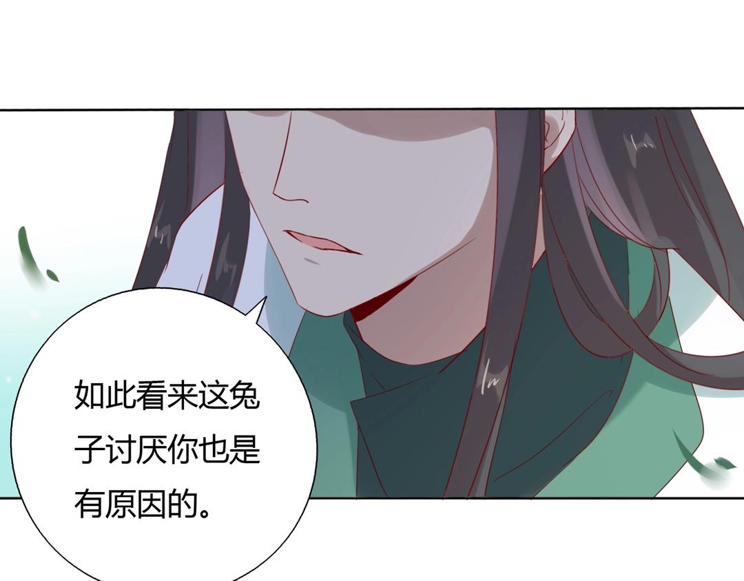 《被天敌饲养的日子》第133话 是内人还是外人？ 第29页